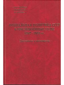 Социальная политика СССР в послевоенные годы. 1947-1953 гг. товар